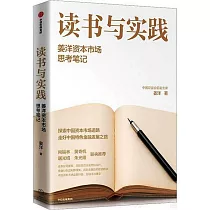 讀書與實踐