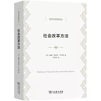 社會改革方法