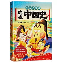 吃透中國史：唐