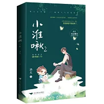 小淮啾(2)