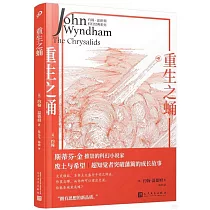 重生之蛹