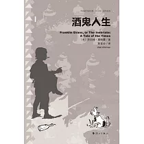 酒鬼人生