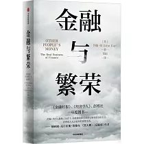 金融與繁榮