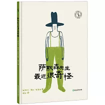 薩默森先生最近很奇怪