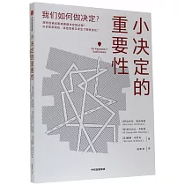 小決定的重要性