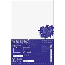 芒克的詩