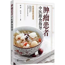 腫瘤患者中醫膳食指導