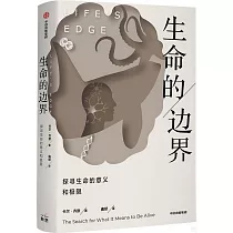 生命的邊界