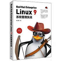Red Hat Enterprise Linux 9系統管理實戰