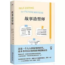 故事造型師