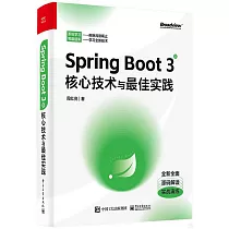Spring Boot 3核心技術與最佳實踐