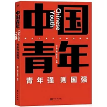 中國青年