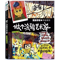 酷蟲學校：做個塗鴉藝術家