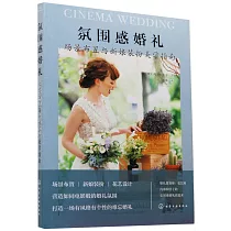 氛圍感婚禮：場景布置與新娘裝扮美學指南