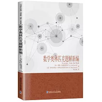 數學奧林匹克題解新編