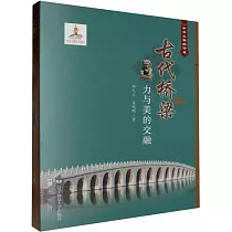 古代橋樑：力與美的交融