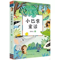 小巴掌童話