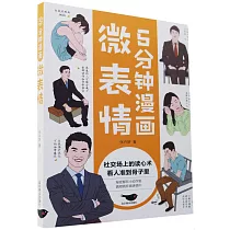 5分鐘漫畫微表情
