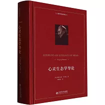 心靈生態學導論