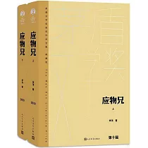 應物兄(上下)