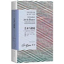 藝術與錯覺──圖畫再現的心理學研究