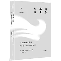 從冥想到三摩地：辨喜論王瑜伽和《瑜伽經》