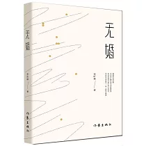 無婚