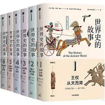 世界史的故事(1─6)