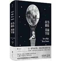 你當擁有美麗宇宙