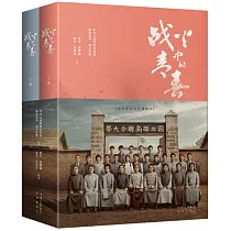戰火中的青春(上下冊)