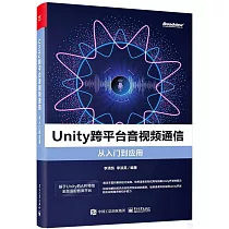 Unity跨平台音視頻通信從入門到應用