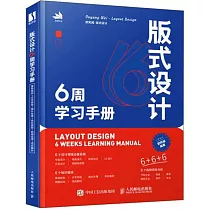版式設計6周學習手冊