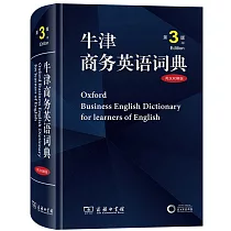 牛津商務英語詞典(第3版)(英漢雙解版)