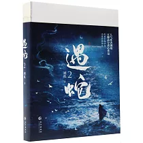 遇蛇(2)