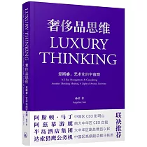 奢侈品思維：愛斯睿，藝術化的宇宙觀