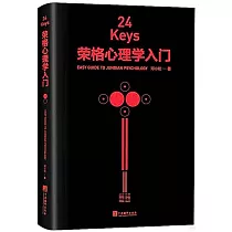 24Keys·榮格心理學入門