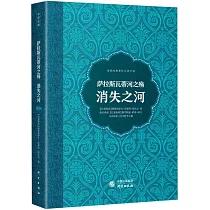 薩拉斯瓦蒂河之殤：消失之河