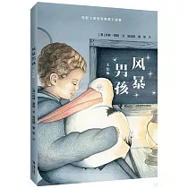 風暴男孩(美繪版)