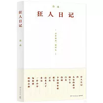 狂人日記