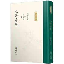 毛詩原解