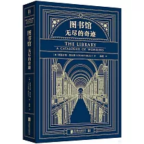 圖書館：無盡的奇跡