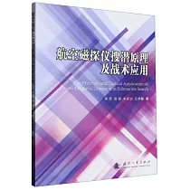 航空磁探儀搜潛原理及戰術應用