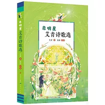 啟明星：艾青詩歌選