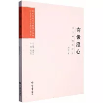 寄傲澄心：李公麟繪畫研究