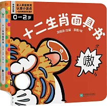 十二生肖面具書