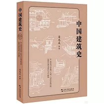 中國建築史