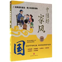 中國好家風·國