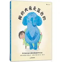 我的大象是藍色的