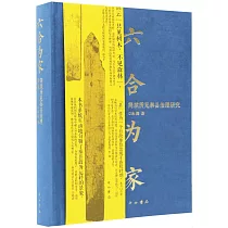 六合為家：簡牘所見秦縣治理研究