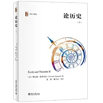論歷史(下)